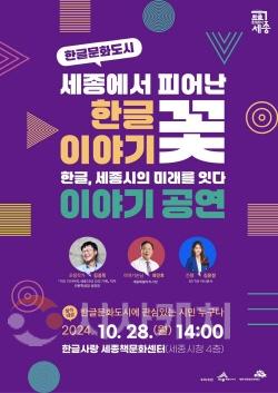 [크기변환]한글문화도시 토크콘서트(문화예술과).jpg