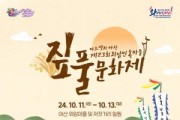 [크기변환]1. ‘아트밸리 아산 제23회 외암민속마을 짚풀문화제’…오는 11일 개막 (1).jpg