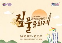 [크기변환]1. ‘아트밸리 아산 제23회 외암민속마을 짚풀문화제’…오는 11일 개막 (1).jpg