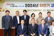 f1_대전교육청, 2024년 하반기 교육정책자문위원회 개최(기획예산과) 사진1.jpg