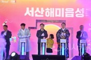 [크기변환]사본 -서산해미읍성축제개막식 (3).jpg