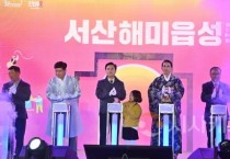 [크기변환]사본 -서산해미읍성축제개막식 (3).jpg