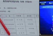 충북도의회, 국민의힘 왜 이러나?