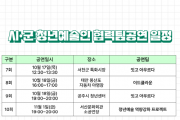 [크기변환][사진자료] 충남문화관광재단, 도 내 곳곳에서 지역 청년예술인 협력팀 공연 추진.png