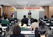 충남도의회, 언론‧도민 소통 강화 의정홍보 아카데미