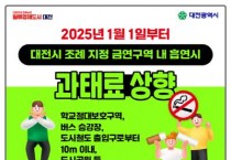 [크기변환]금연구역서 흡연 내년 1월 1일부터 과태료 5만원_홍보 이미지.jpg