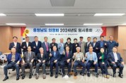 f1_241024_충청남도의정회 2024년도 임시총회 (1).jpg