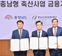 충남신용보증재단, 축산업계 1조원 특례보증