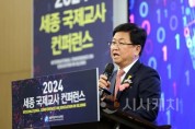 f1_‘교육 정보 기술(에듀테크)과 국제교류의 조화’ 제3회 세종 국제교사 학술 대회 성료 사진1.jpg