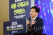 f1_‘교육 정보 기술(에듀테크)과 국제교류의 조화’ 제3회 세종 국제교사 학술 대회 성료 사진1.jpg