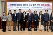 f1_2024.10.30 딥페이크 성범죄 예방과 대응 방안 모색 정책토론회-1.JPG