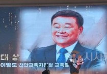 이병도 교육장, ‘제16회 풀뿌리자치대상 자랑스런 충청인상’ 대상