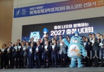 2027 충청권 하계세계대학경기대회 마스코트 ‘흥이․나유’