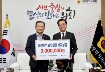 대전시의회, 의장협의회 호우피해 재난구호금 전달