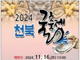 [크기변환][사진자료] 보령 천북 굴 축제에서 문화누리카드로 가을의 맛을 즐기세요!.jpg