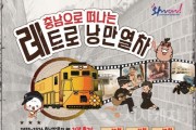 [크기변환]사본 -[사진자료] 장항선 열차 타고 40, 50년 전 추억을 소환하다 (6).jpg