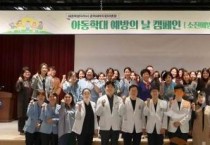 세종충남대학교병원, 아동학대 예방의 날 캠페인 개최