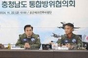 [크기변환]사본 -충남 통합방위협의회 사진 (4).jpg