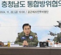 충남도, 민·관·군·경·소방 통합방위태세 강화