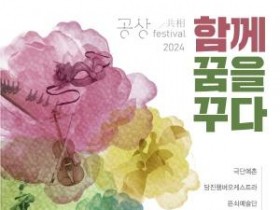 [크기변환][포스터] 2024 공상(共相) 페스티벌-함께 꿈을 꾸다.jpg