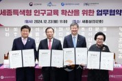 f_세종특화형 인구교육 확산을 위한 업무협약 체결 사진2.jpg