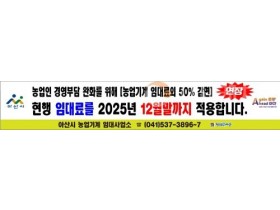 f_2. 아산시, 농업기계 임대료 50% 감면 2025년 말까지 연장(1).jpg