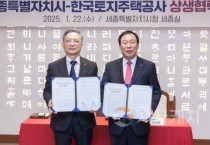 f_왼쪽부터 이한준 LH사장, 최민호 시장.JPG