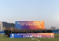 f_선문대 축구부와 관계자들이 우승 후 기념촬영을 하고 있다..jpg