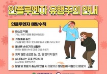 설 연휴 대전시 비상방역체계 운영