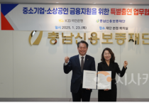 충남신용보증재단-국민은행  중소기업·소상공인 450억 원 ‘금융지원’