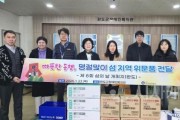 f_1. 한국섬진흥원, 설 명절 섬 지역 위문품 전달(완도군 장애인복지관).jpg