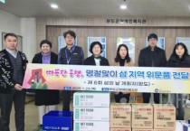 “섬에 온기를”…한국섬진흥원 설 명절 위문