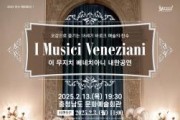 f_[사진자료]바로크 음악과 함께 300년 전 베네치아로 시간 여행 떠나볼까.jpg