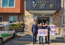 천안교육지원청, 설 맞이 사회복지시설 방문 따뜻한 정 나눠