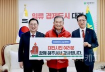 대전시의회 조원휘 의장 “대전시민 십시일반 행복나눔 실천”