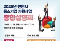 f_기업지원과(2025년 천안시 중소기업 지원사업 종합설명회).jpg