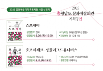 f_[사진자료] 충남문화관광재단, 문화체육관광부 공모 선정으로 국비 3억3천만 원 확보.png