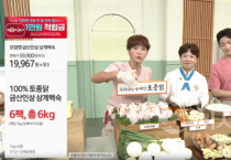 f_[사진] 25.02.06. 충남경제진흥원, 2024년 TV홈쇼핑 사업 통해 18억 매출 성과… 올해도 이어간다.png