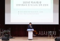 모두가 특별한 세종교육, 특수교육 정책설명회 개최