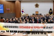 f_250204_산립조합중앙회 대전세종충남 지역본부 충남으로 이전 촉구 건의안.JPG
