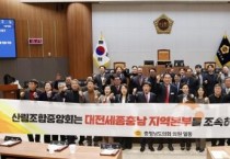 충남도의회, 산림조합중앙회 대전세종충남본부 충남 이전 촉구