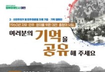 대전‧충청의 민주화 함성을 기록하다