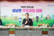 f_성남면(박상돈 천안시장 주민과의 대화) (1).jpeg