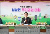 박상돈 천안시장, 성남면 주민과의 대화