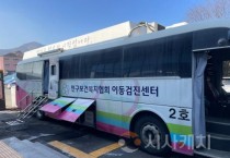 아산시, 읍‧면 의료취약지역 국가암 이동 검진