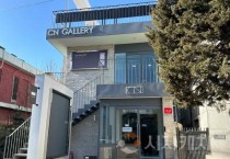 충남문화관광재단, 2025년 CN갤러리 정기대관 공모 시작