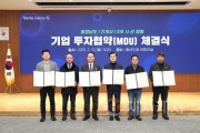 f_산업단지조성추진단(국내기업 4개사 투자협약) (1).jpg