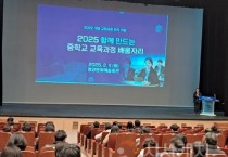 f_사진자료1(충남교육청, 2025 함께 만드는 중학교 교육과정 운영 배움자리).jpg