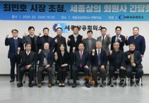 f_기업인과 함께하는 세종사랑 간담회(경제정책과).jpeg