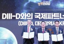 f_1. 대전시, 전국 최초 미국과 핵융합 협력 공식 추진-사진1.jpg